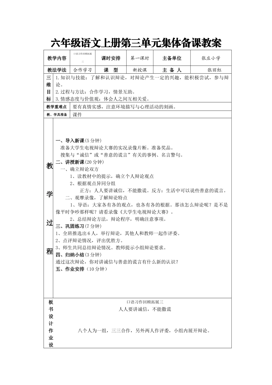 六年级语文--张庄_第1页