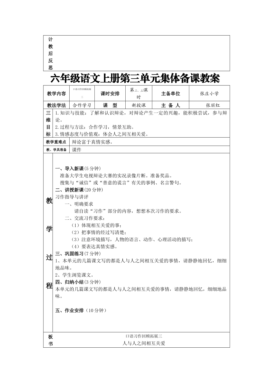 六年级语文--张庄_第2页