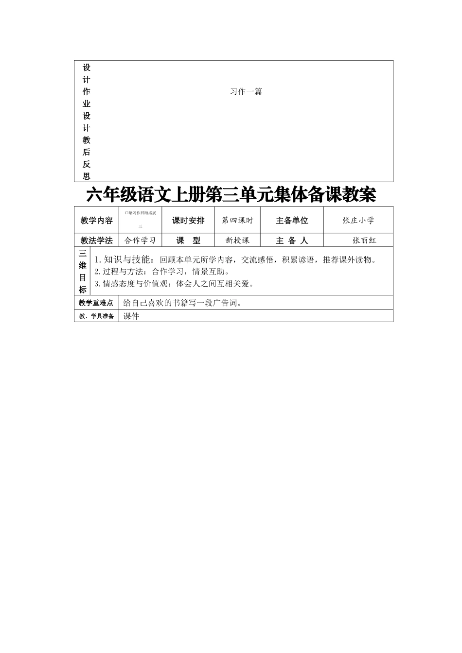 六年级语文--张庄_第3页