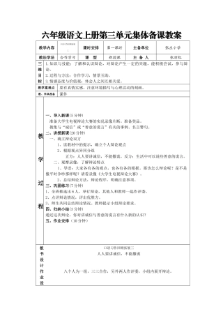 六年级语文--张庄