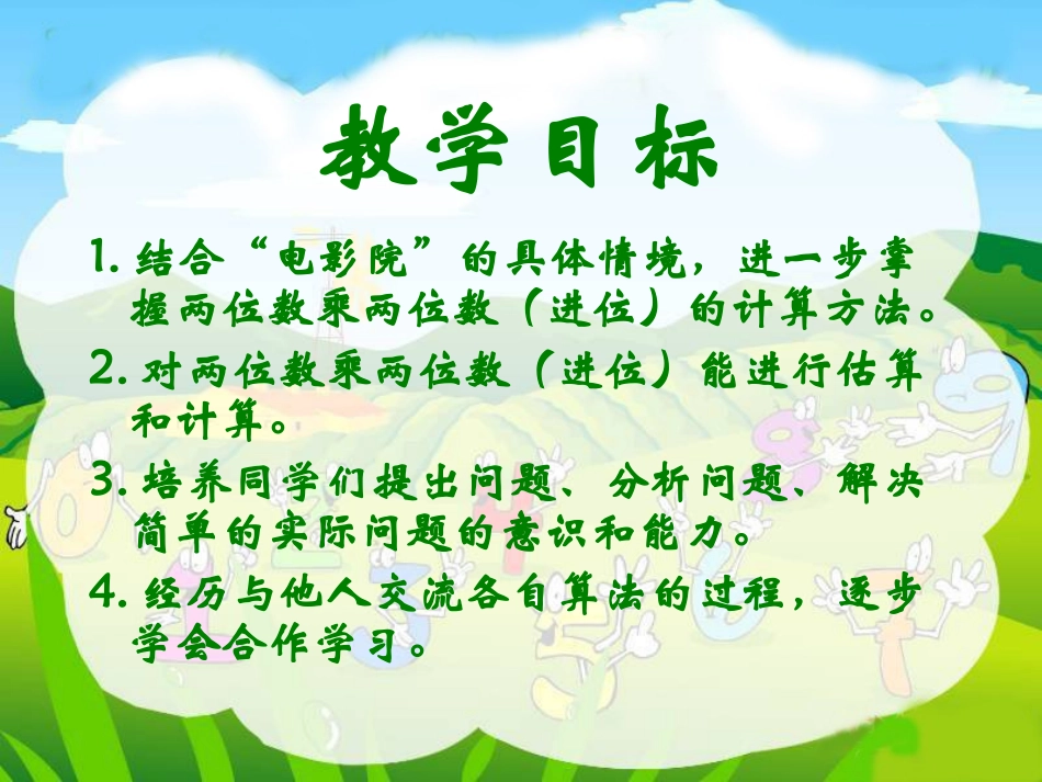 三年级下册电影院_第2页