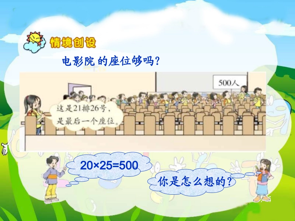 三年级下册电影院_第3页