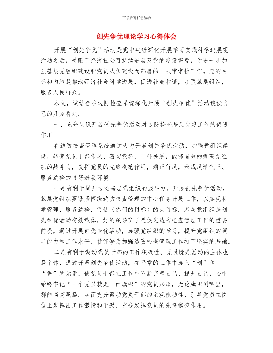 创先争优爱岗敬业心得体会与创先争优理论学习心得体会汇编_第3页