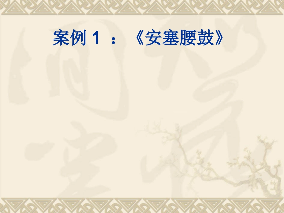 语文教学案例分析_第2页