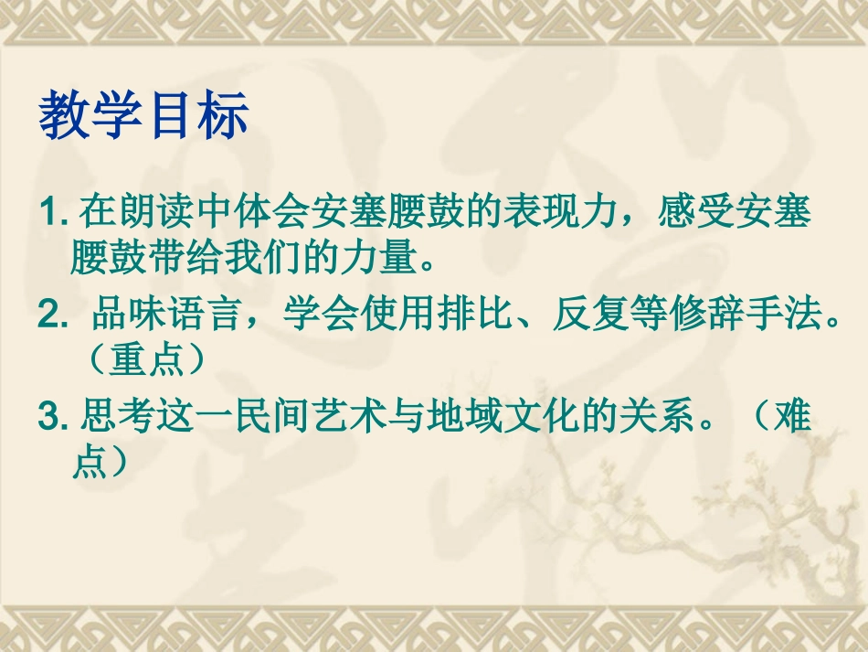语文教学案例分析_第3页