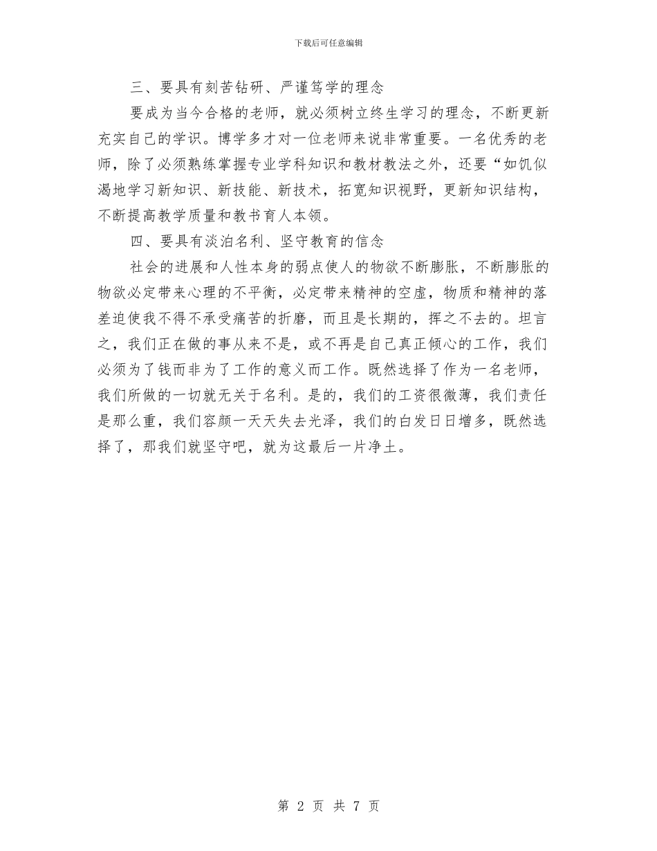 创先争优爱岗敬业心得体会与创先争优申报材料单位技术能手汇编_第2页