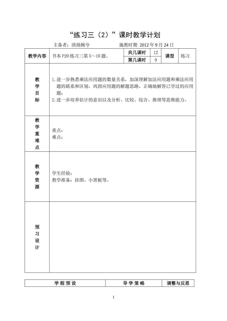 练习三（二年级备课）_第1页