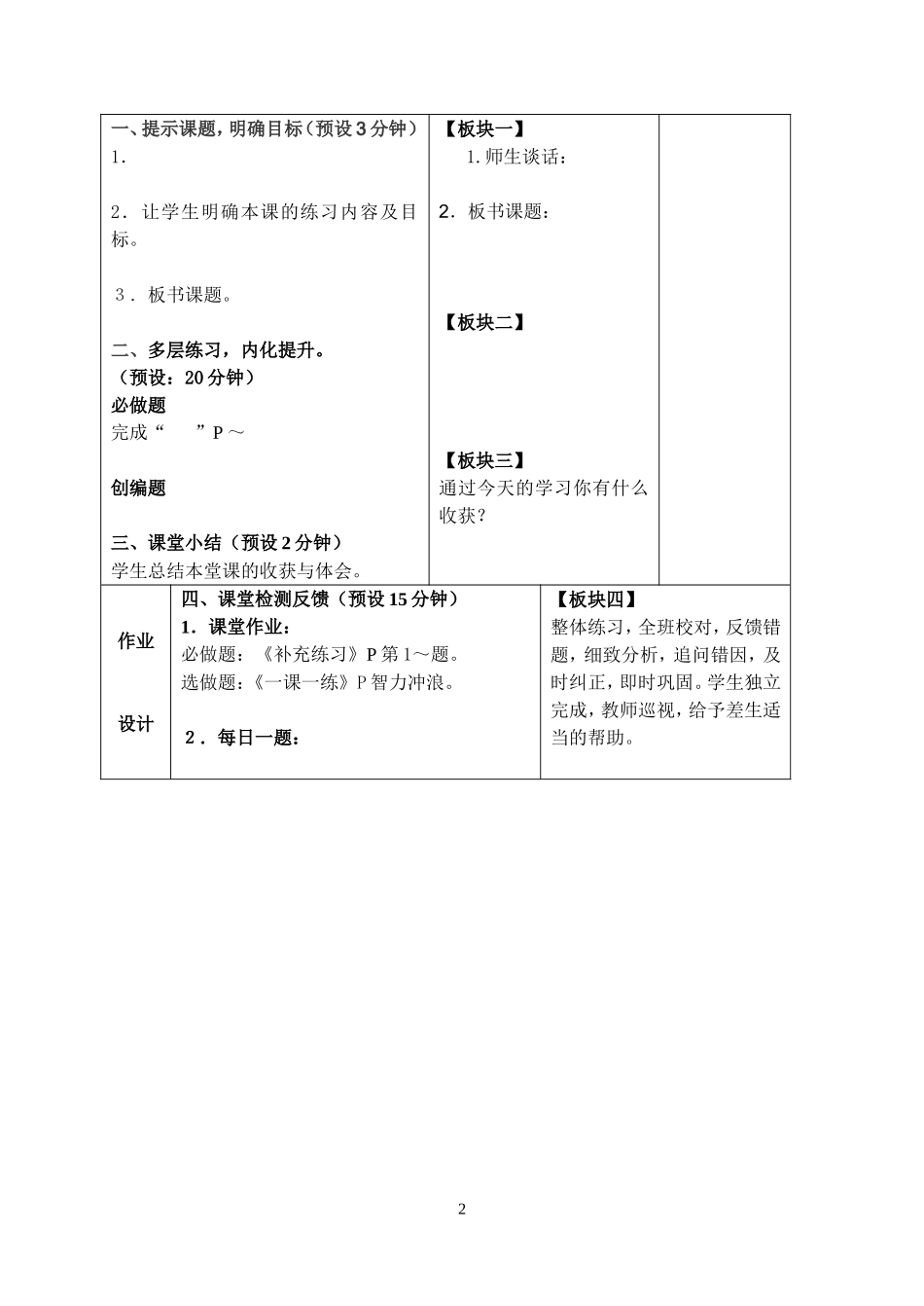 练习三（二年级备课）_第2页