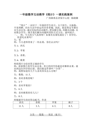 一年级数学互动教学