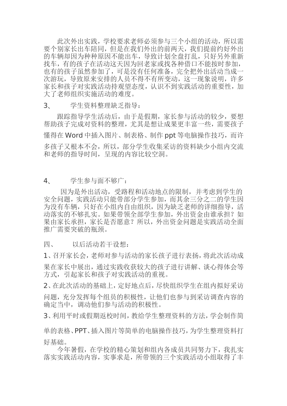 暑期语文实践活动反思_第2页