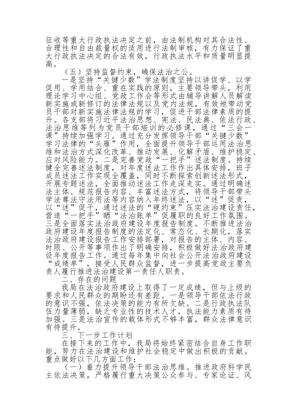2024年度局法治政府建设工作总结及2025年工作计划_第3页