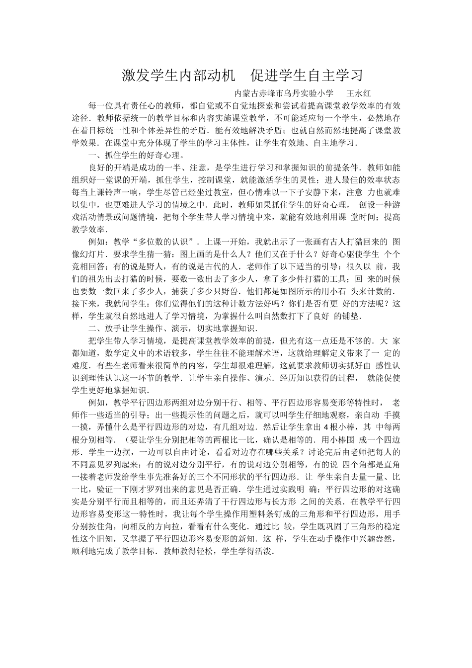 激发学生内部动机促进学生自主学习_第1页
