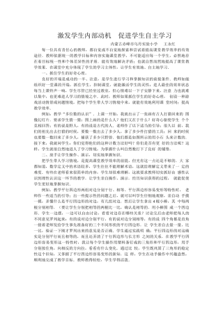 激发学生内部动机促进学生自主学习