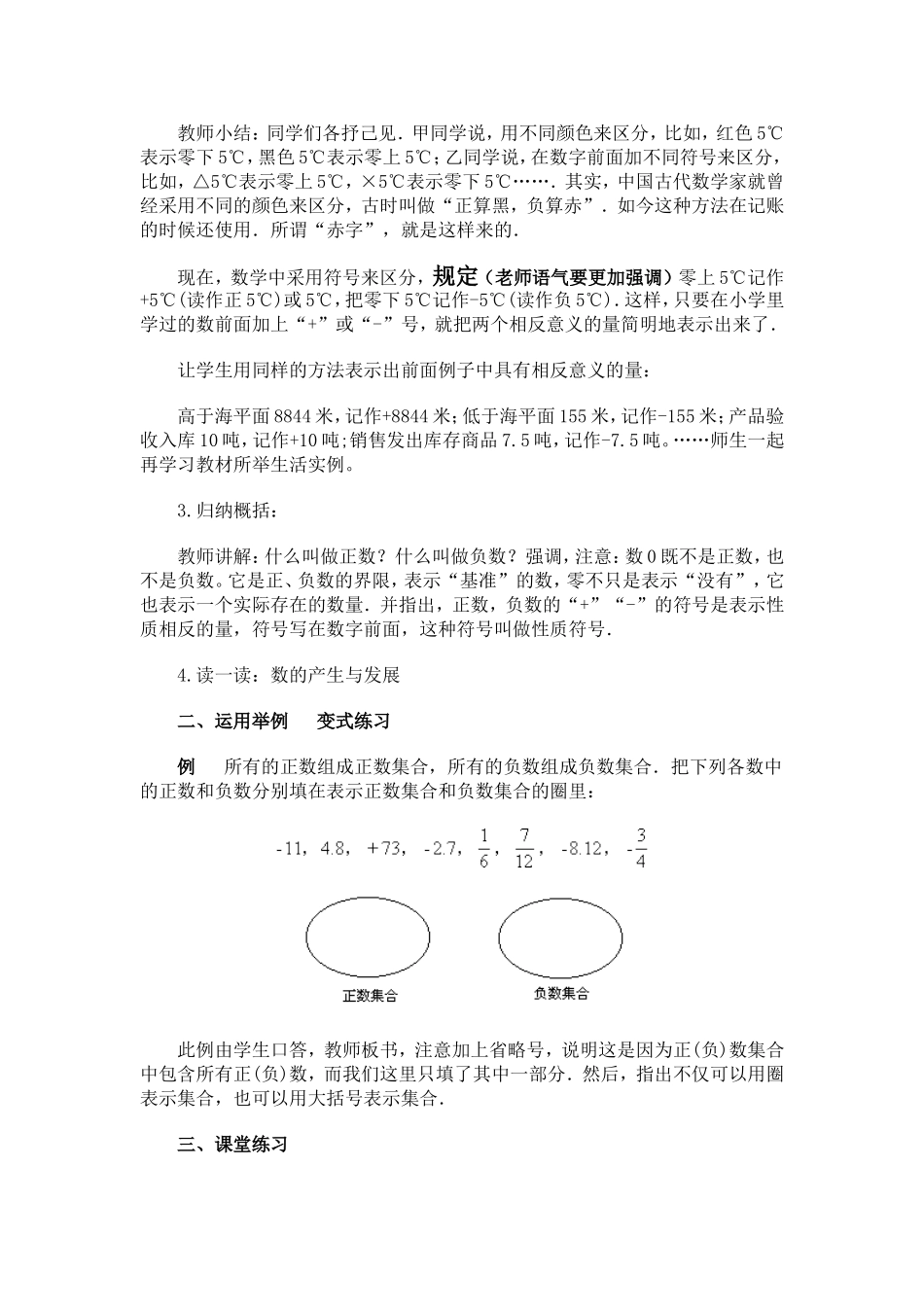 （一）正数和负数教案_第2页