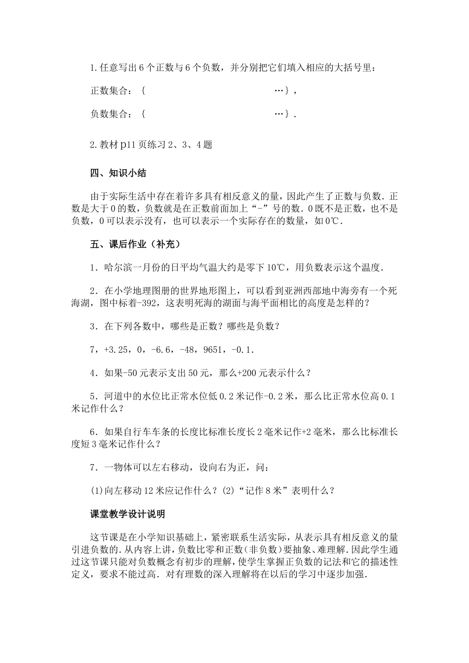 （一）正数和负数教案_第3页