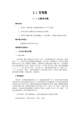 （一）正数和负数教案