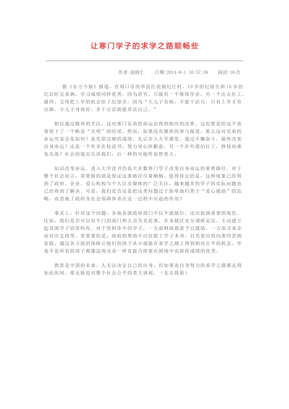 让寒门学子的求学之路顺畅些_第1页