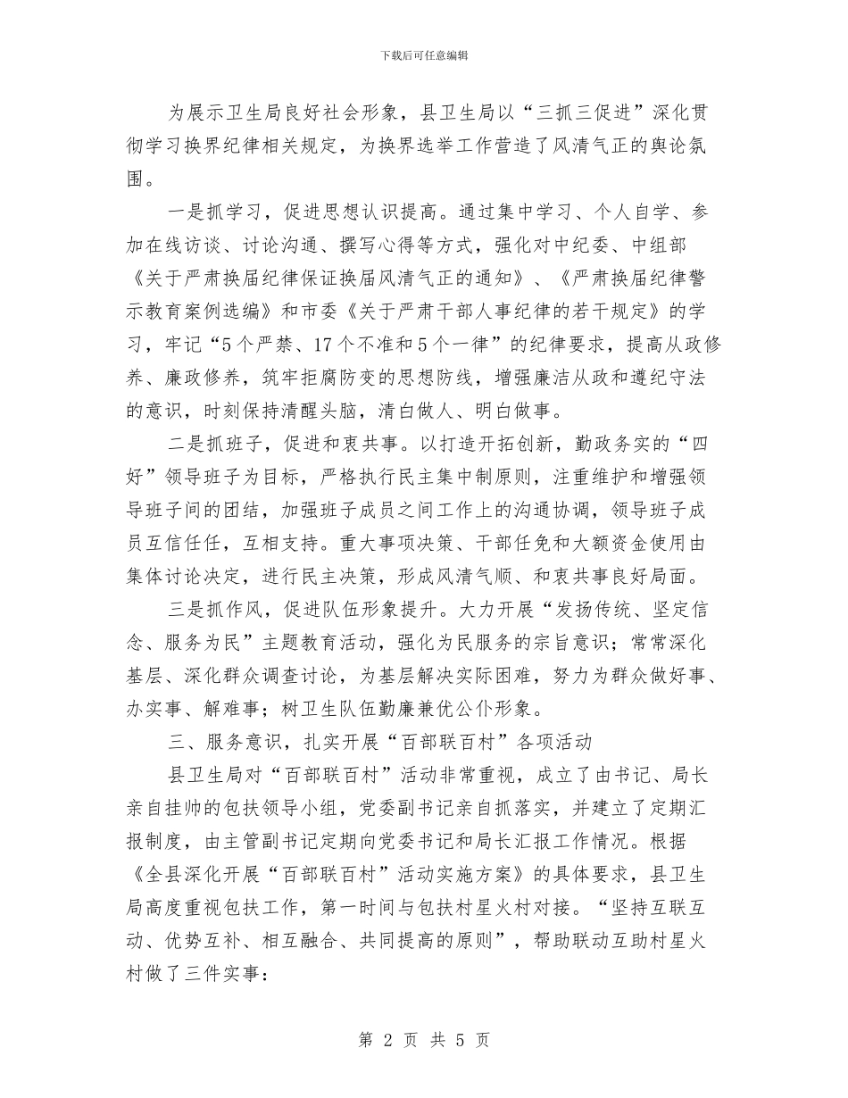 创先争优百部联百村活动汇报材料与创先争优的目标要明确心得体会汇编_第2页