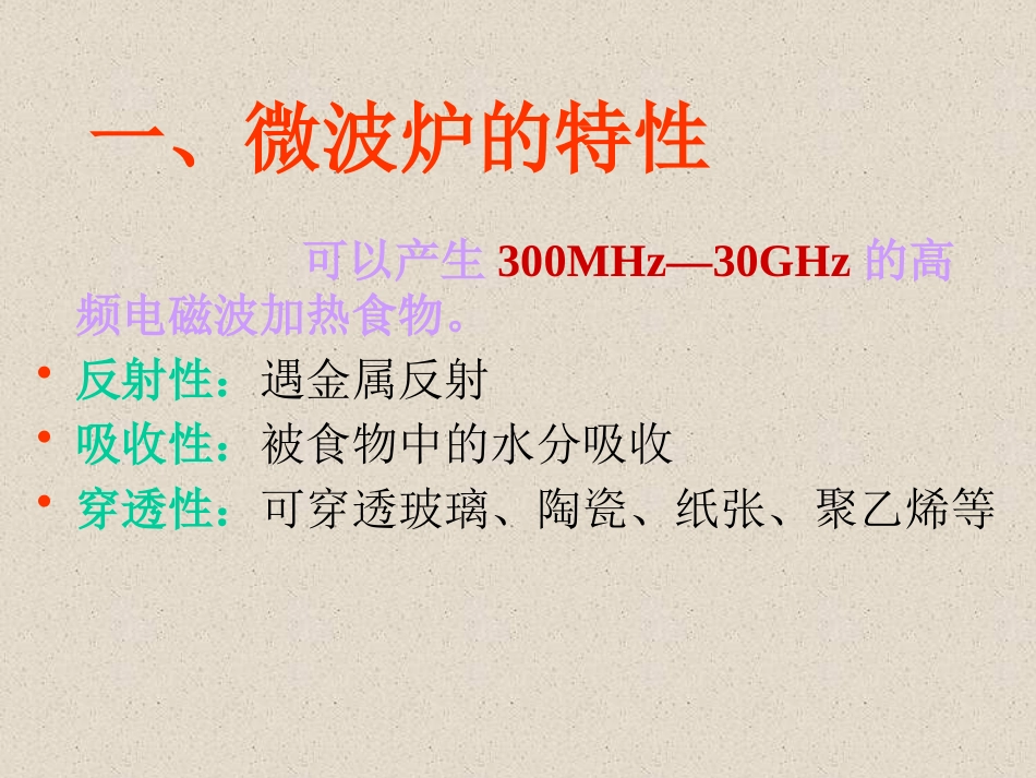 家用电器原理与维修_第2页