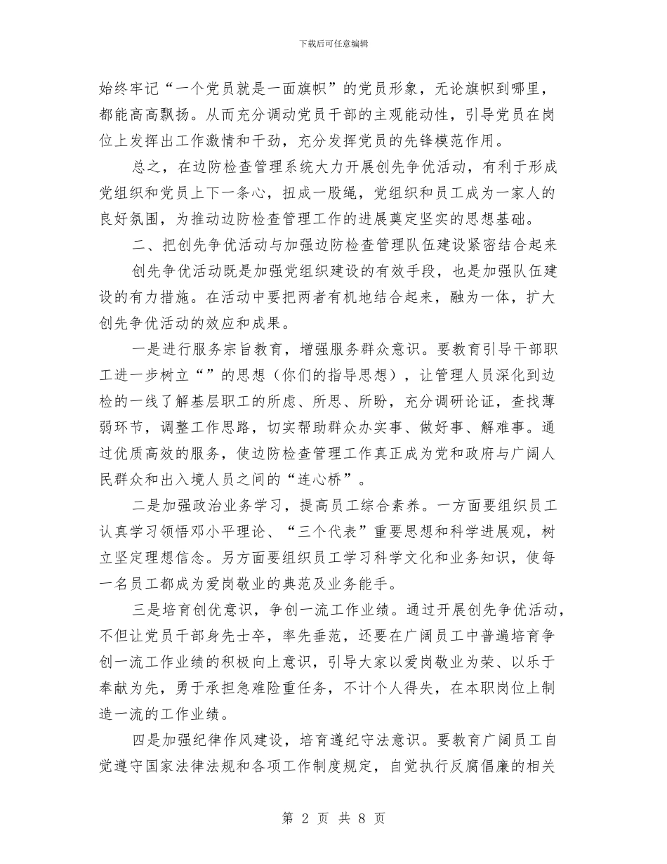 创先争优理论学习心得体会与创先争优申报材料单位技术能手汇编_第2页
