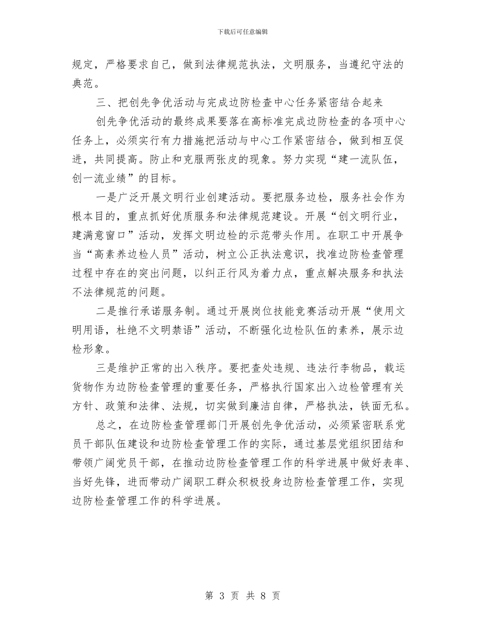 创先争优理论学习心得体会与创先争优申报材料单位技术能手汇编_第3页