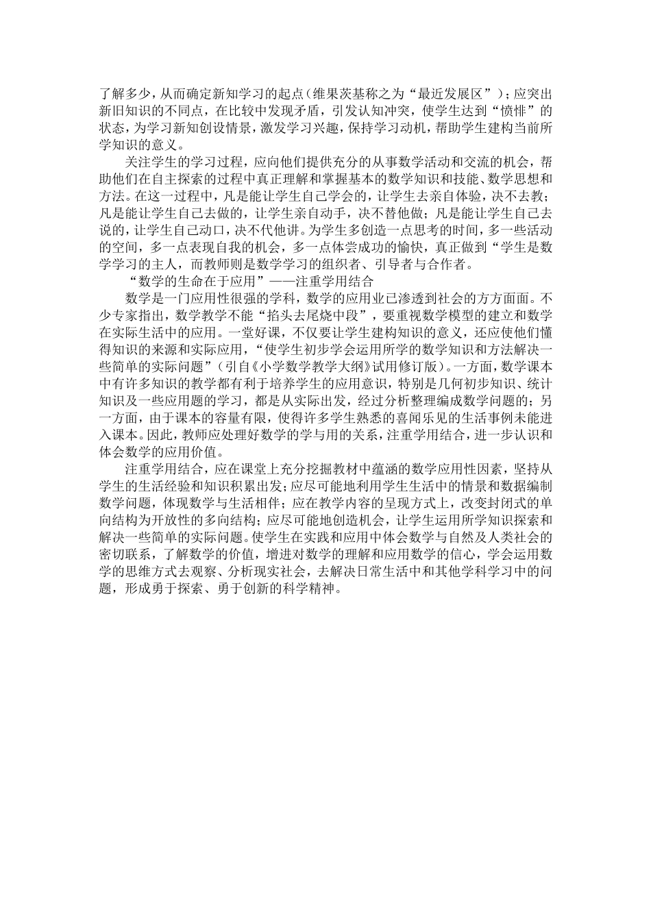 小学数学教学反思_第2页