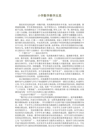 小学数学教学反思