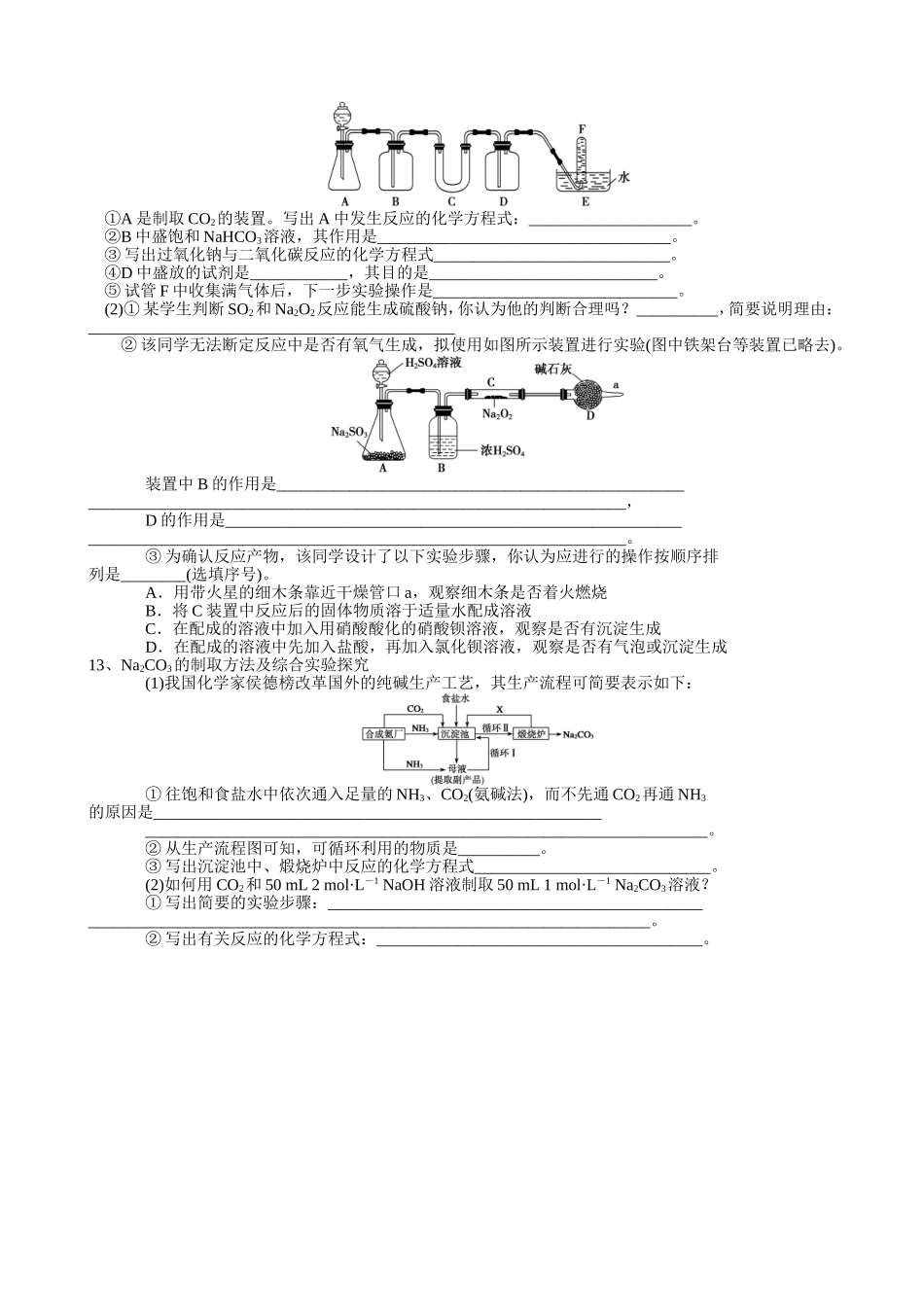 启东市汇龙中学高三暑期化学作业一_第2页