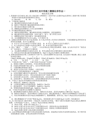 启东市汇龙中学高三暑期化学作业一