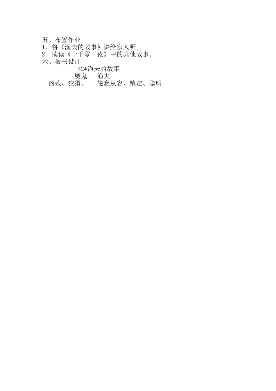 《渔夫的故事》教学设计_第2页