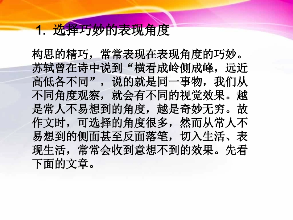 作文构思指导_第2页