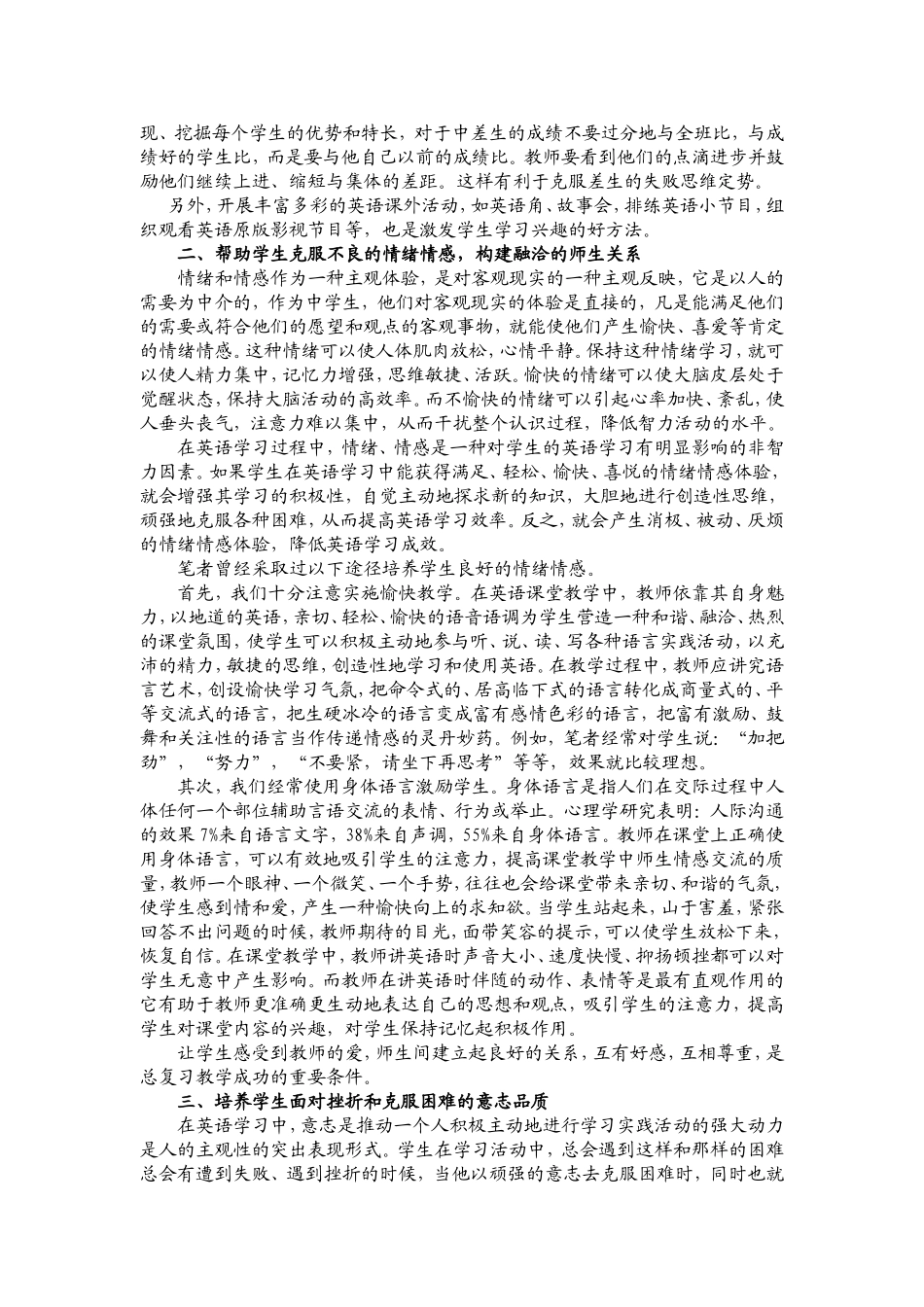 开发学生非智力因素_第2页