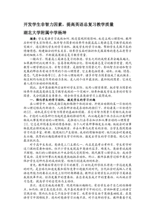开发学生非智力因素