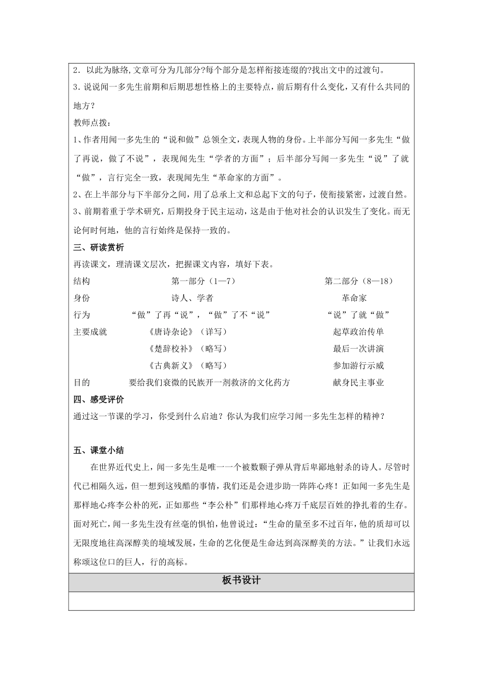 《闻一多先生的说和做》教学设计_第2页
