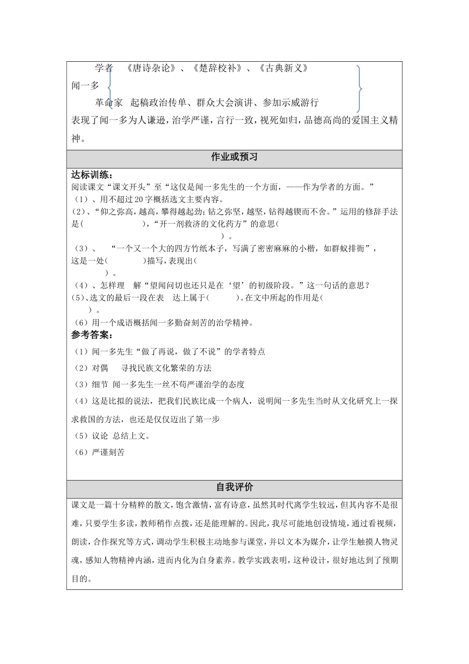 《闻一多先生的说和做》教学设计_第3页