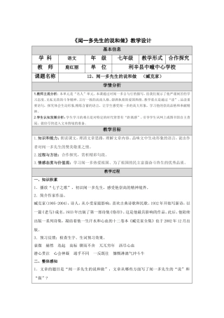 《闻一多先生的说和做》教学设计