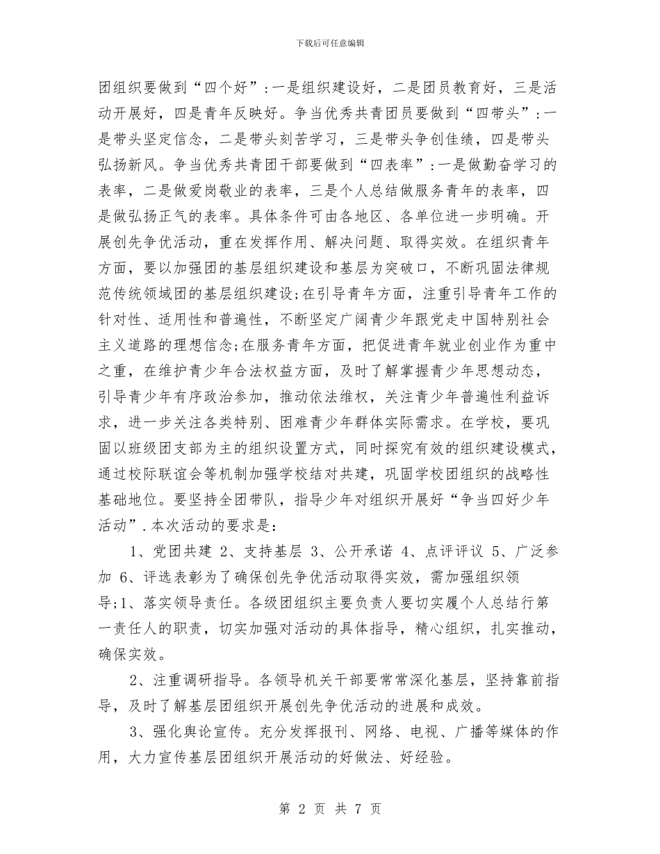 创先争优的个人工作小结范文2024与创先争优长效机制调研报告汇编_第2页