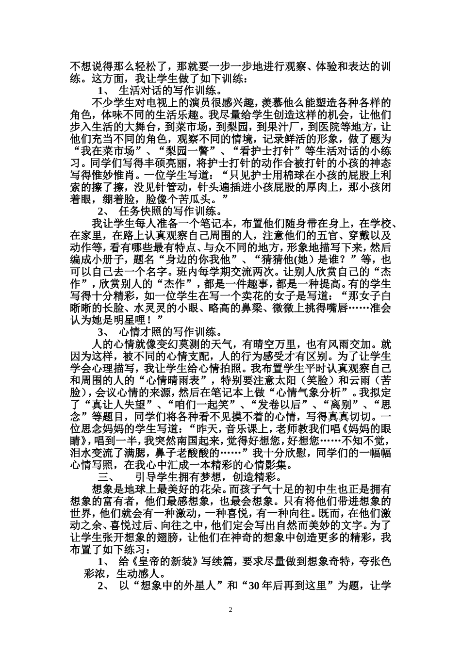 让学生拣起那片片精彩_第2页