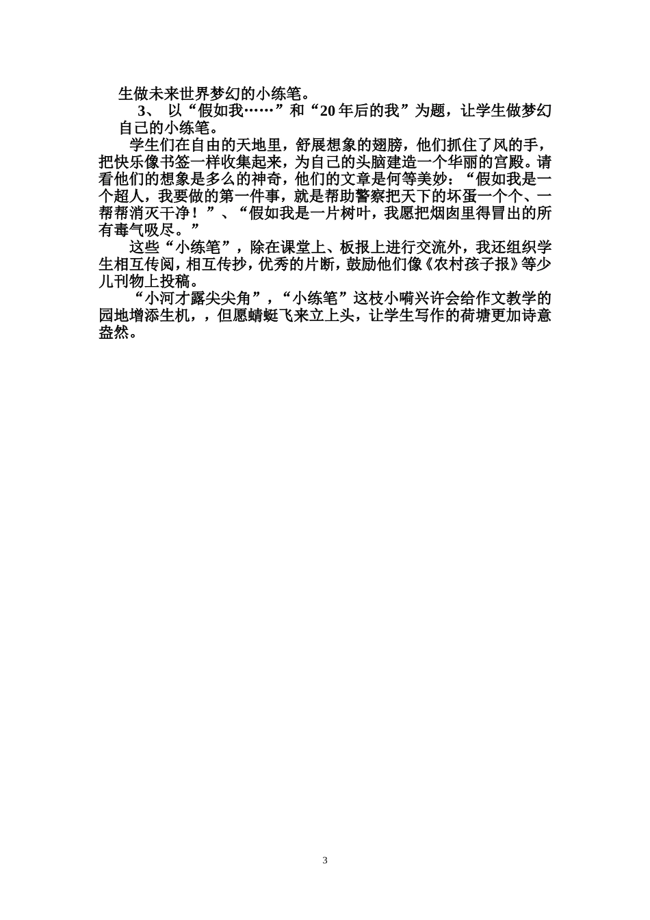 让学生拣起那片片精彩_第3页