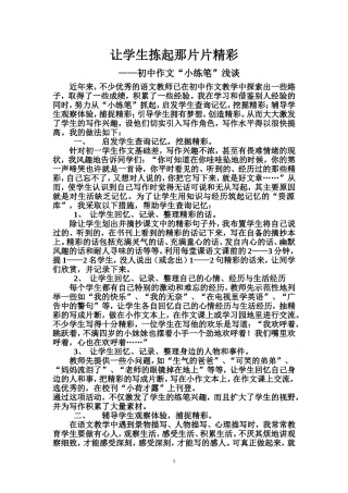 让学生拣起那片片精彩