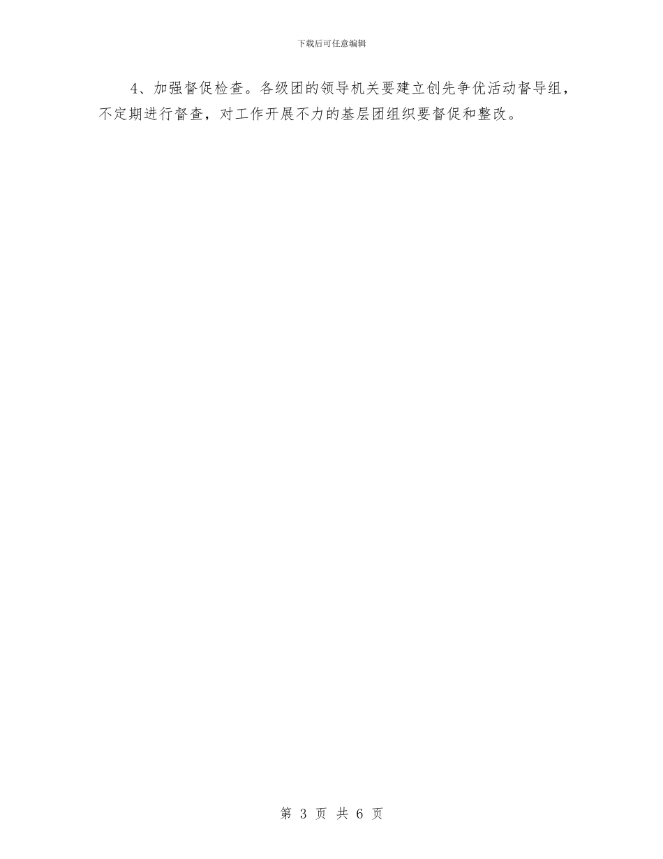 创先争优的个人工作小结范文2024与创先争优领导点评个人总结汇编_第3页