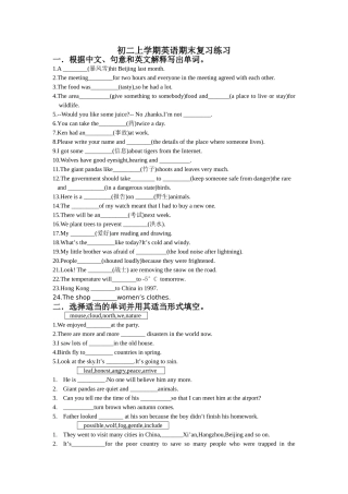 初二上英语期末复习练习二