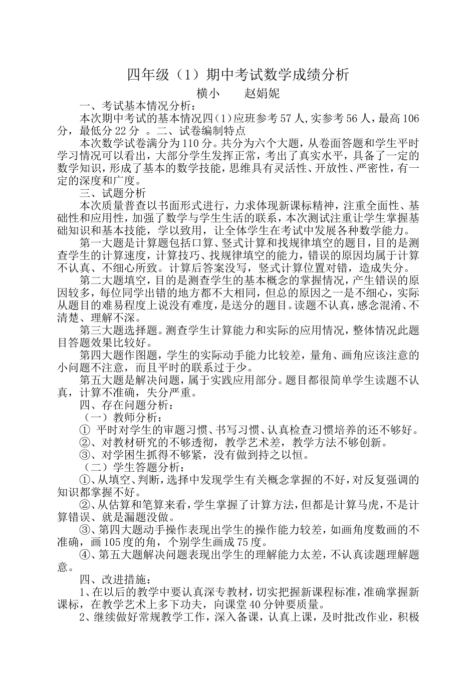 赵娟妮-四年级数学上册期中考试质量分析_第1页