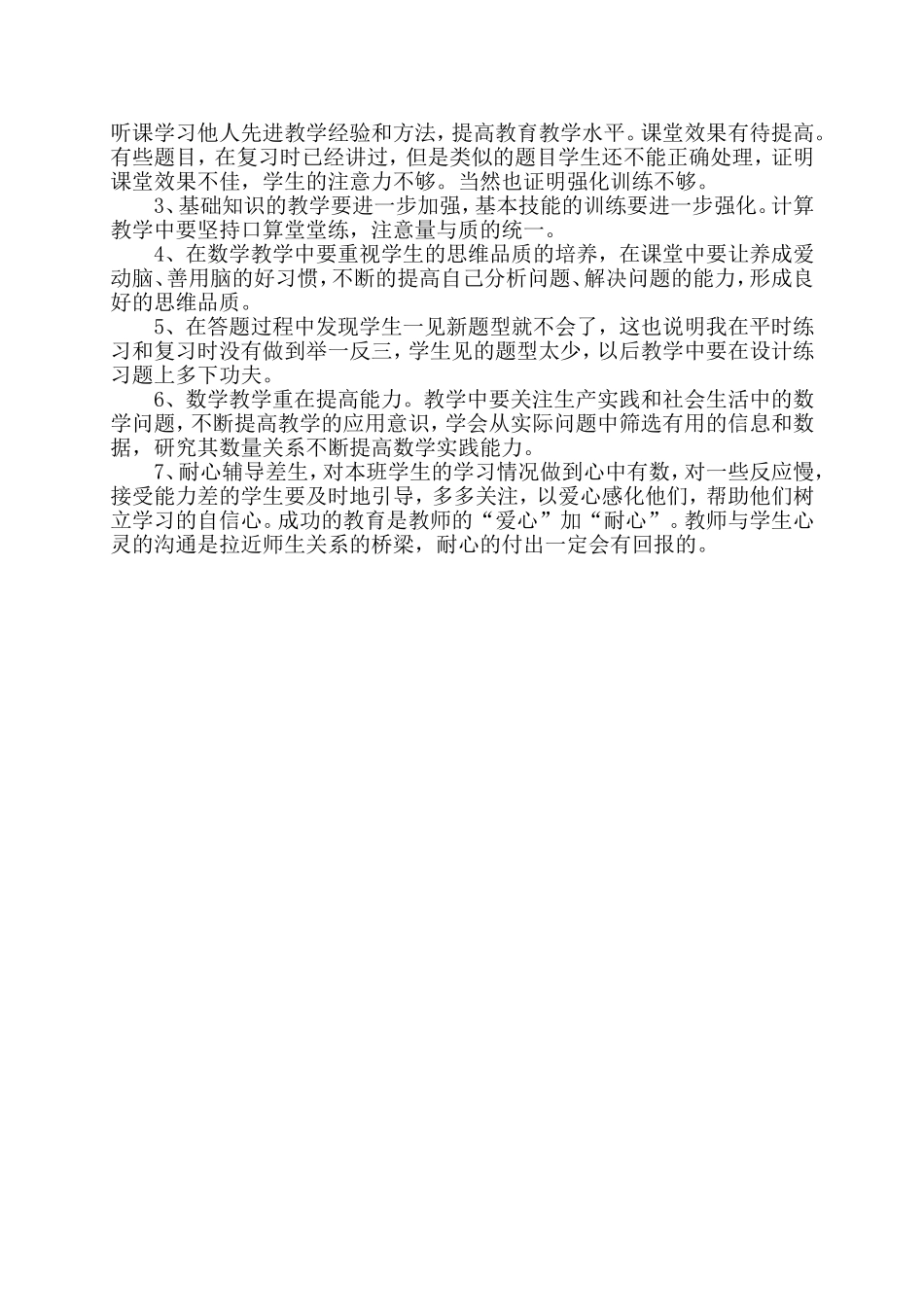 赵娟妮-四年级数学上册期中考试质量分析_第2页