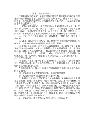 魏书生的六步教学法