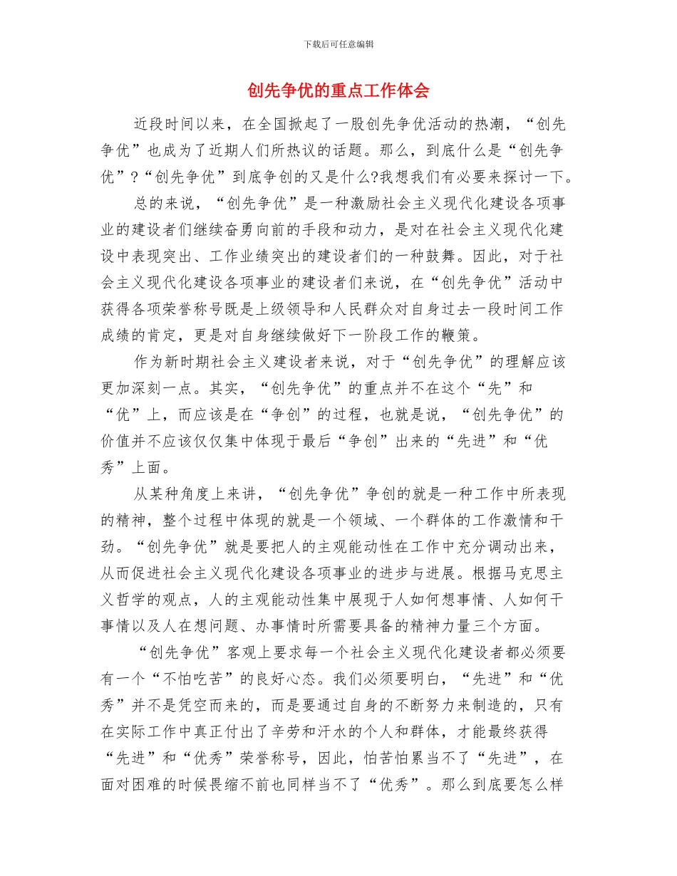创先争优的目标要明确心得体会与创先争优的重点工作体会汇编_第3页