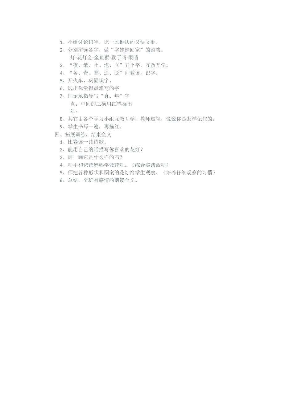 北师大版一年级下《看花灯》教学设计_第2页