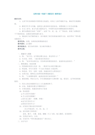 北师大版一年级下《看花灯》教学设计