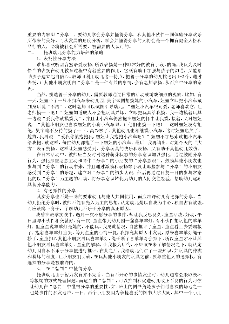 如何培养托班幼儿的分享意识_第2页