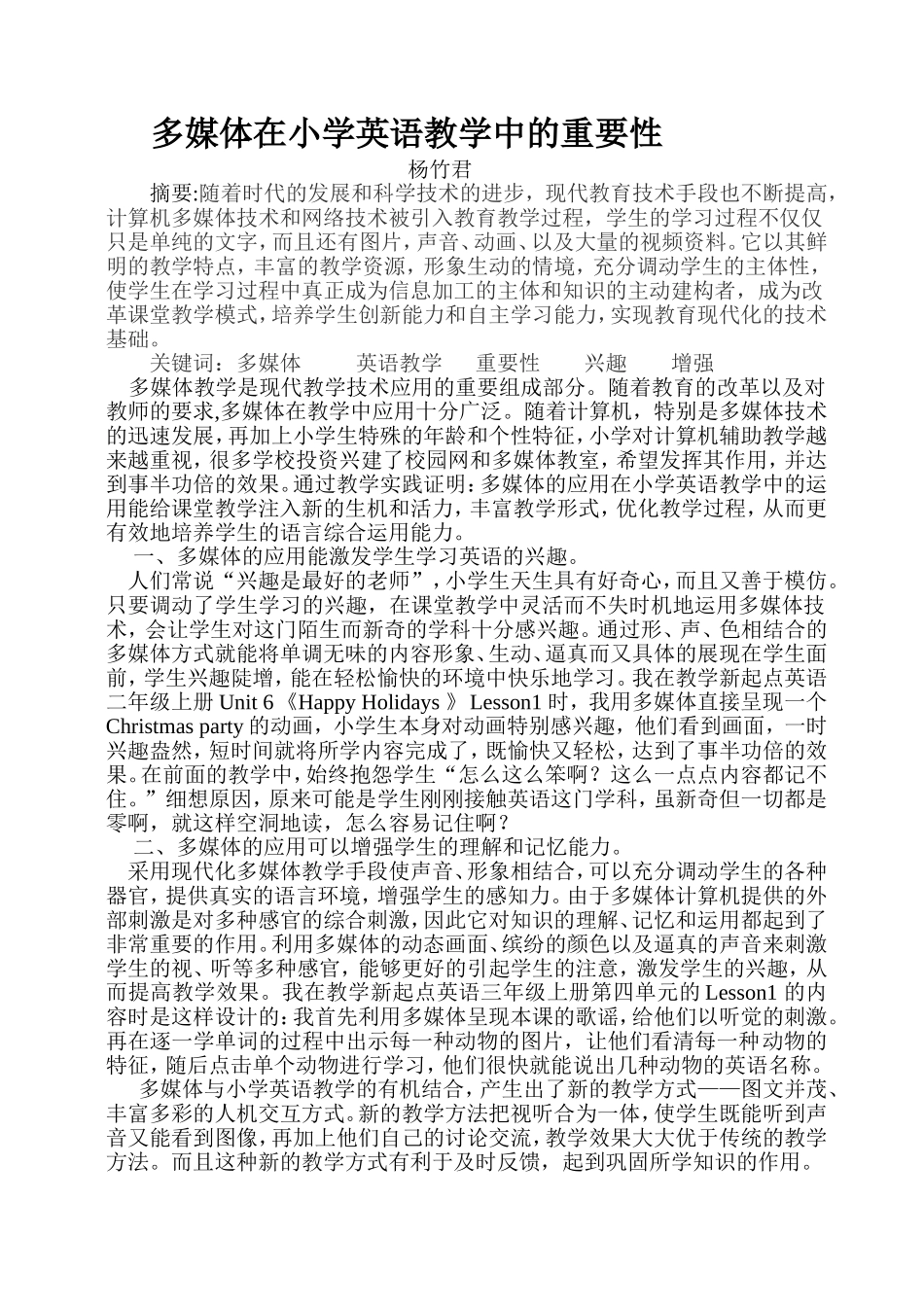 多媒体在小学英语教学中的重要性_第1页